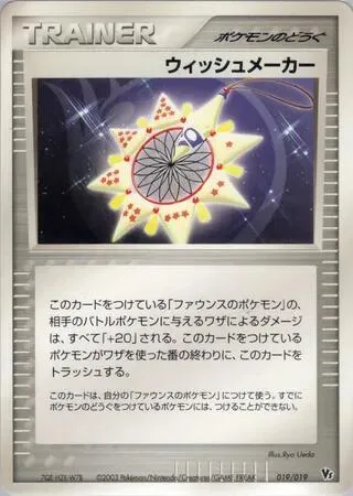 Wish Maker #19 – Movie Commemoration VS Pack