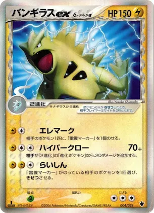 Tyranitar ex (Delta Species) #4 – Shockwave! Tyranitar ex Constructed Standard Deck