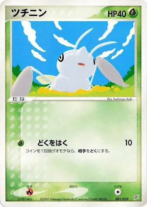 Nincada #1 – Flygon Constructed Starter Deck