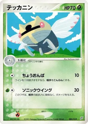 Ninjask #3 – Flygon Constructed Starter Deck