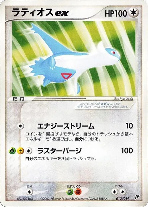 Latios ex #12 – Flygon Constructed Starter Deck