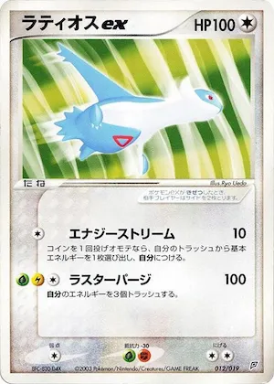 Latios ex #12 – Flygon Constructed Starter Deck