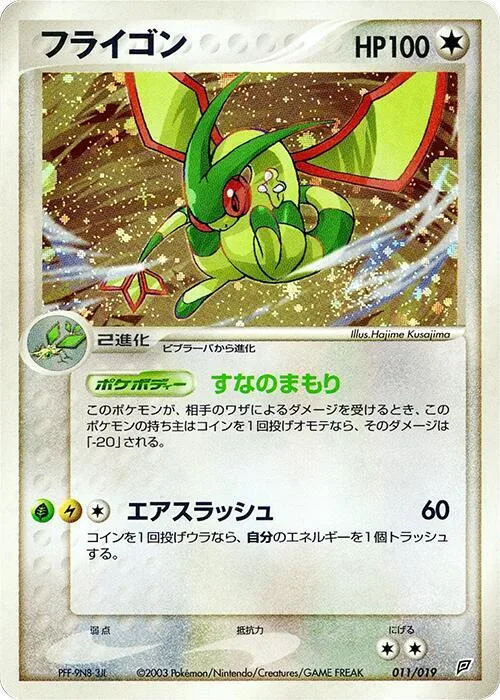 Flygon #11 – Flygon Constructed Starter Deck
