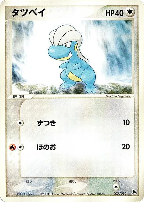 Bagon #7 – Salamence Constructed Starter Deck