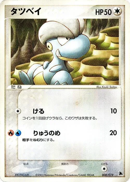 Bagon #8 – Salamence Constructed Starter Deck