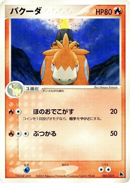 Camerupt #3 – Salamence Constructed Starter Deck