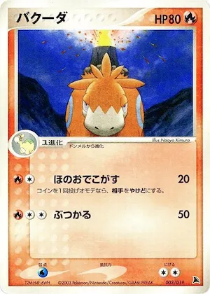 Camerupt #3 – Salamence Constructed Starter Deck
