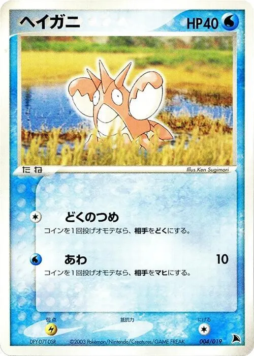 Corphish #4 – Salamence Constructed Starter Deck