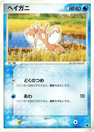 Corphish #4 – Salamence Constructed Starter Deck