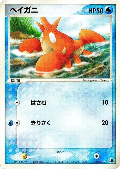 Corphish #5 – Salamence Constructed Starter Deck