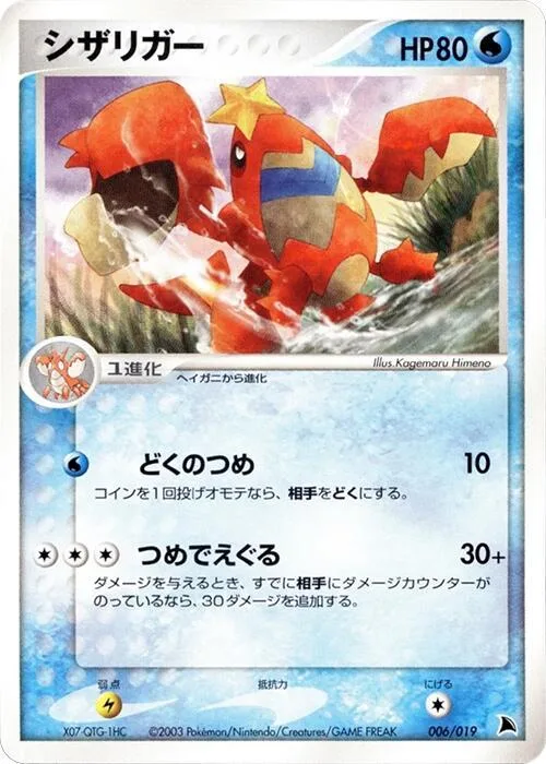 Crawdaunt #6 – Salamence Constructed Starter Deck