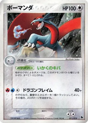 Salamence #11 – Salamence Constructed Starter Deck