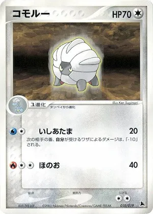 Shelgon #10 – Salamence Constructed Starter Deck