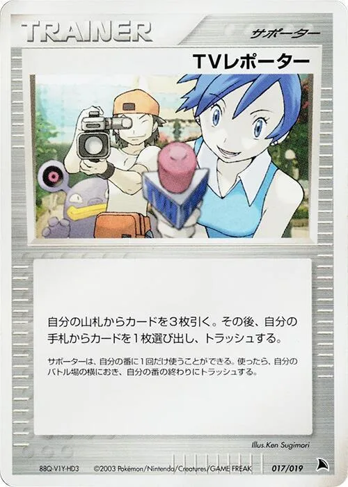 TV Reporter #17 – Salamence Constructed Starter Deck
