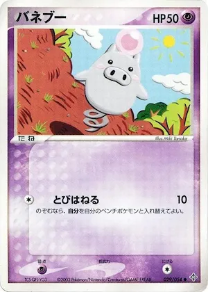 Spoink #29 – Rulers of the Heavens