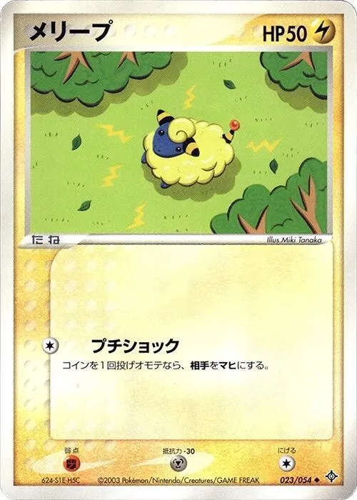 Mareep #23 – Rulers of the Heavens