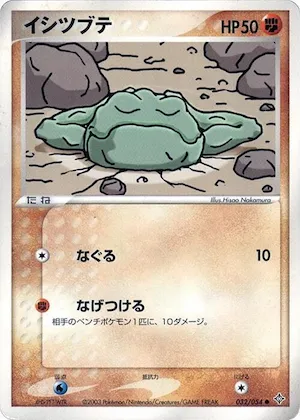 Geodude #32 – Rulers of the Heavens