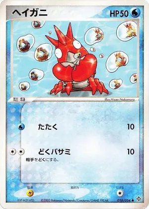 Corphish #18 – Rulers of the Heavens