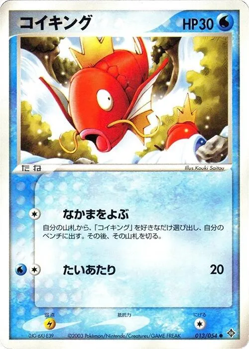 Magikarp #13 – Rulers of the Heavens