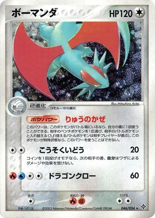 Salamence #46 – Rulers of the Heavens