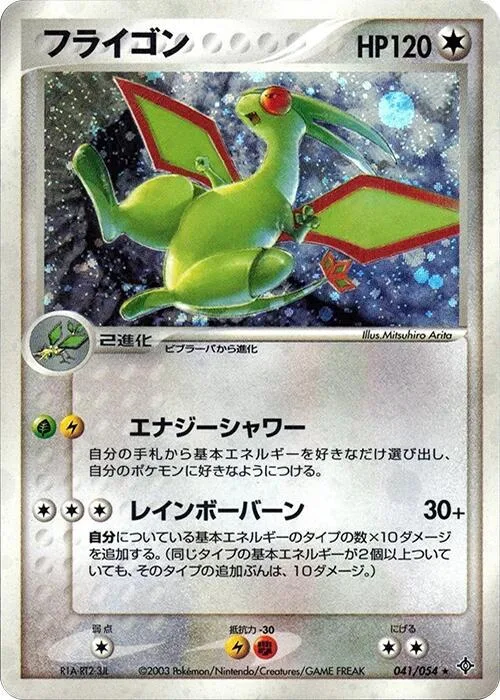 Flygon #41 – Rulers of the Heavens