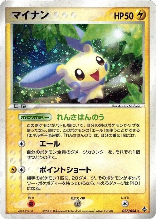 Minun #27 – Rulers of the Heavens