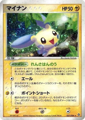 Minun #27 – Rulers of the Heavens