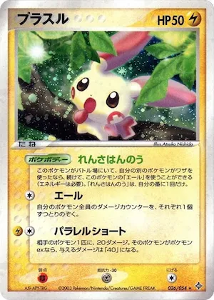 Plusle #26 – Rulers of the Heavens
