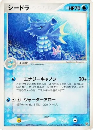 Seadra #12 – Rulers of the Heavens