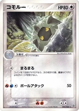 Shelgon #45 – Rulers of the Heavens