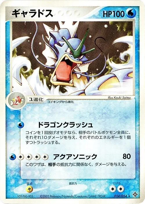 Gyarados #14 – Rulers of the Heavens