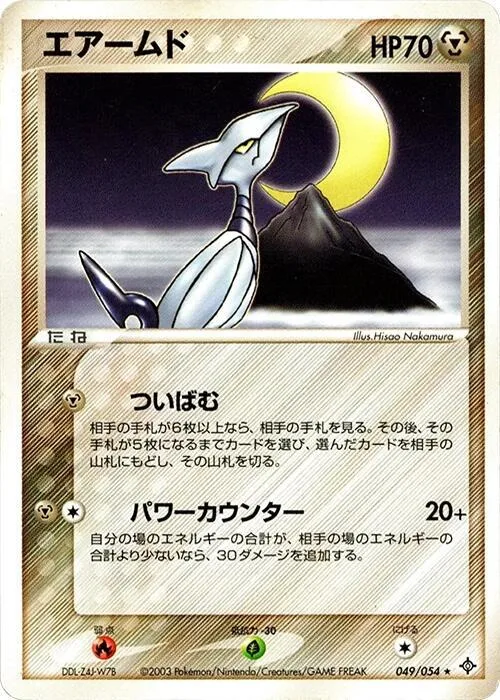 Skarmory #49 – Rulers of the Heavens