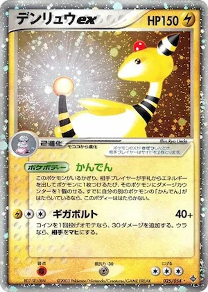 Ampharos ex #25 – Rulers of the Heavens
