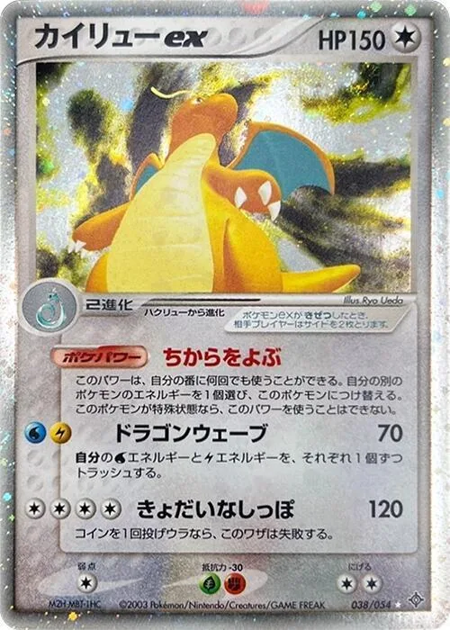 Dragonite ex #38 – Rulers of the Heavens