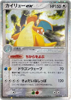 Dragonite ex #38 – Rulers of the Heavens