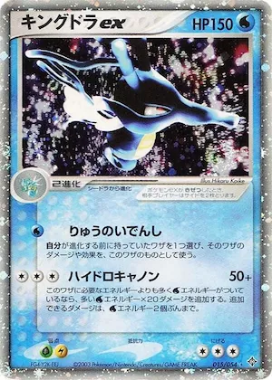 Kingdra ex #15 – Rulers of the Heavens