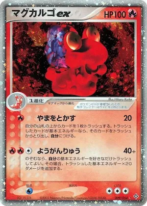 Magcargo ex #9 – Rulers of the Heavens