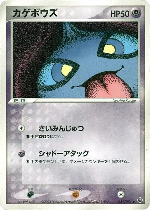 Shuppet #31 – Rulers of the Heavens