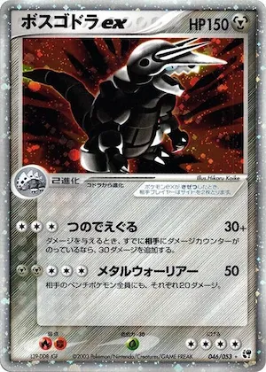Aggron ex #46 – Miracle of the Desert