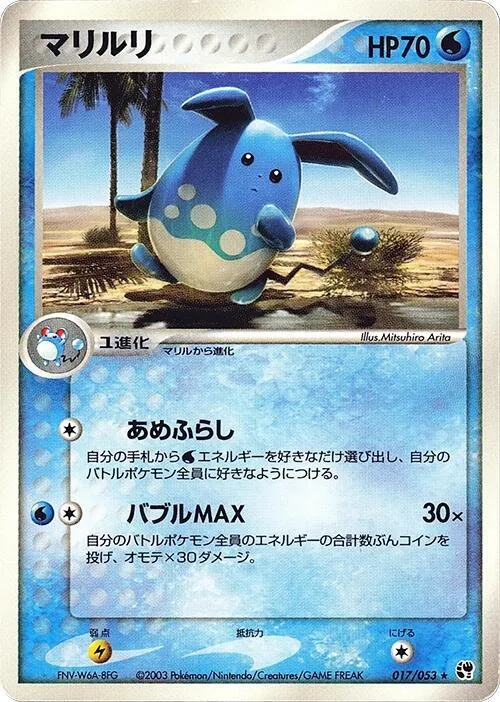 Azumarill #17 – Miracle of the Desert