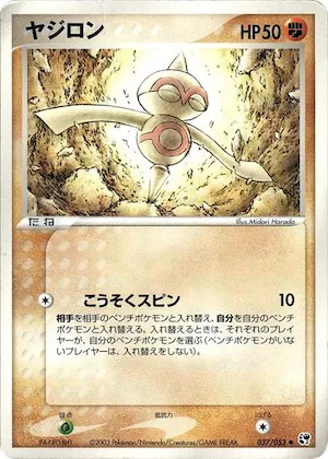 Baltoy #37 – Miracle of the Desert