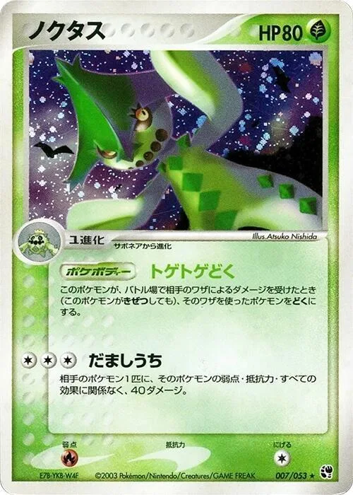Cacturne #7 – Miracle of the Desert