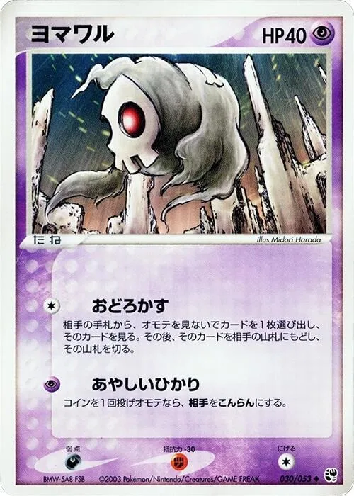 Duskull #30 – Miracle of the Desert