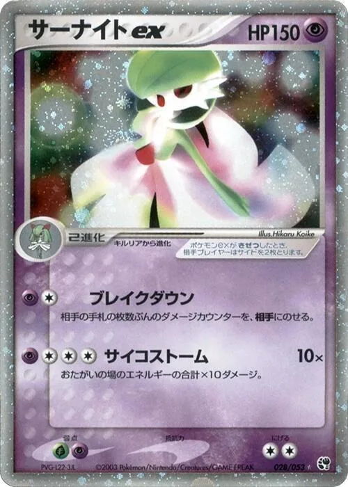 Gardevoir ex #28 – Miracle of the Desert