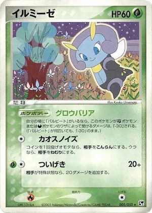 Illumise #5 – Miracle of the Desert