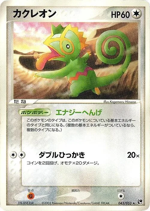 Kecleon #43 – Miracle of the Desert
