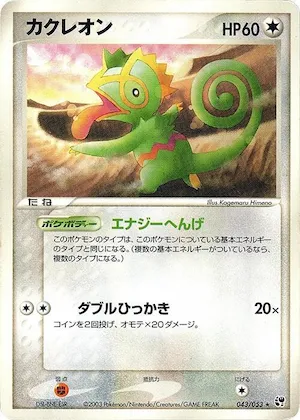 Kecleon #43 – Miracle of the Desert