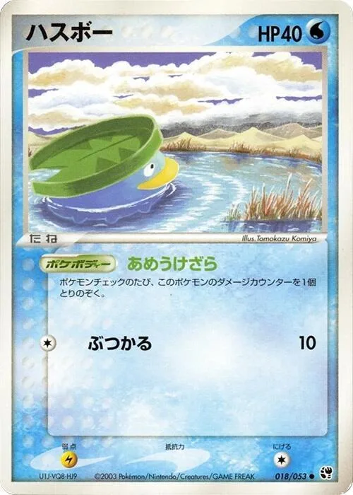 Lotad #18 – Miracle of the Desert