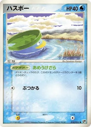 Lotad #18 – Miracle of the Desert