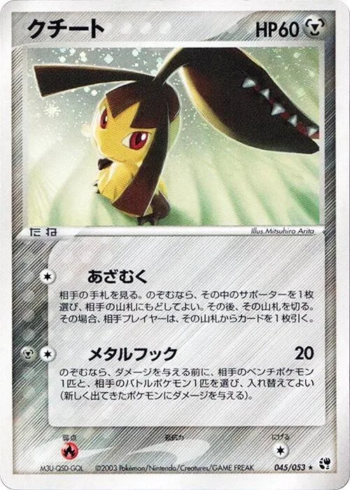 Mawile #45 – Miracle of the Desert